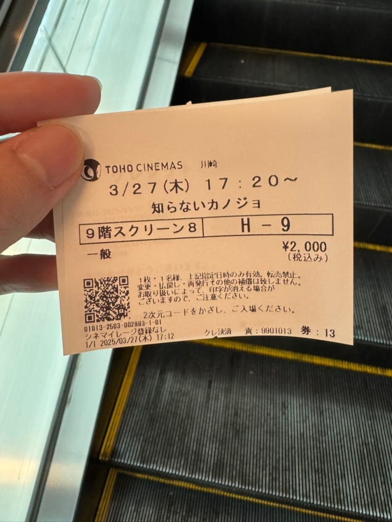 知らないカノジョ/我在平行時空戀上妳 - 第一次在日本看電影&意外收到 offer