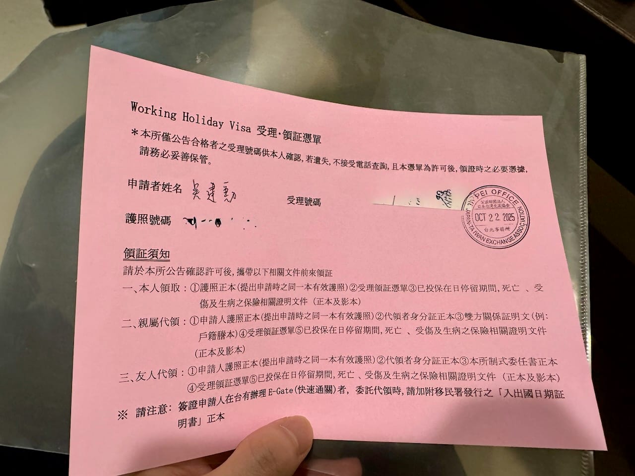 花三天申請 2025 年度日本打工度假簽證