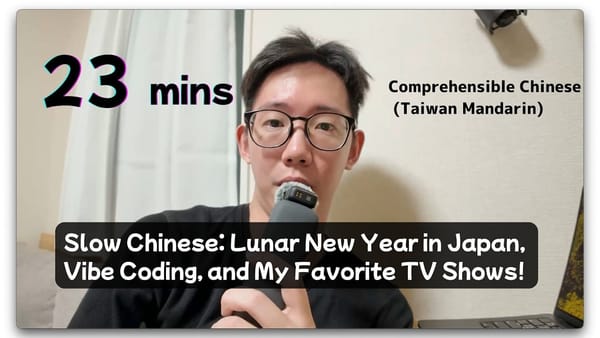 Lunar New Year in Japan, Vibe Coding, and My Favorite TV Shows! (Taiwanese Mandarin)